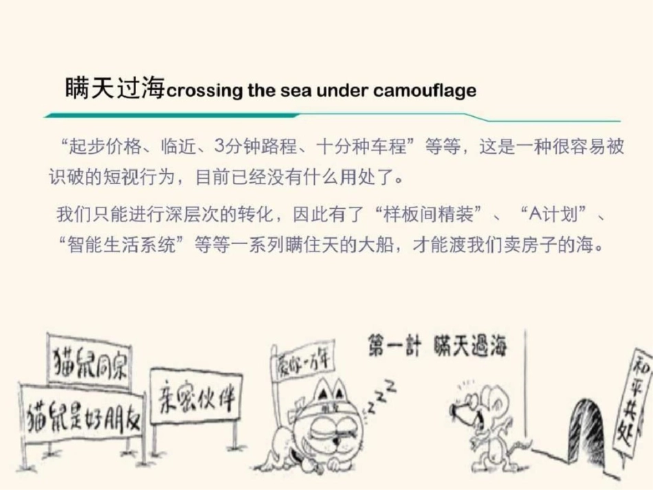 房地产销售之36计_第3页