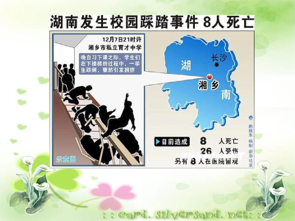 山东人民版小学品德与社会四年级上册面对突发事件课件_第2页