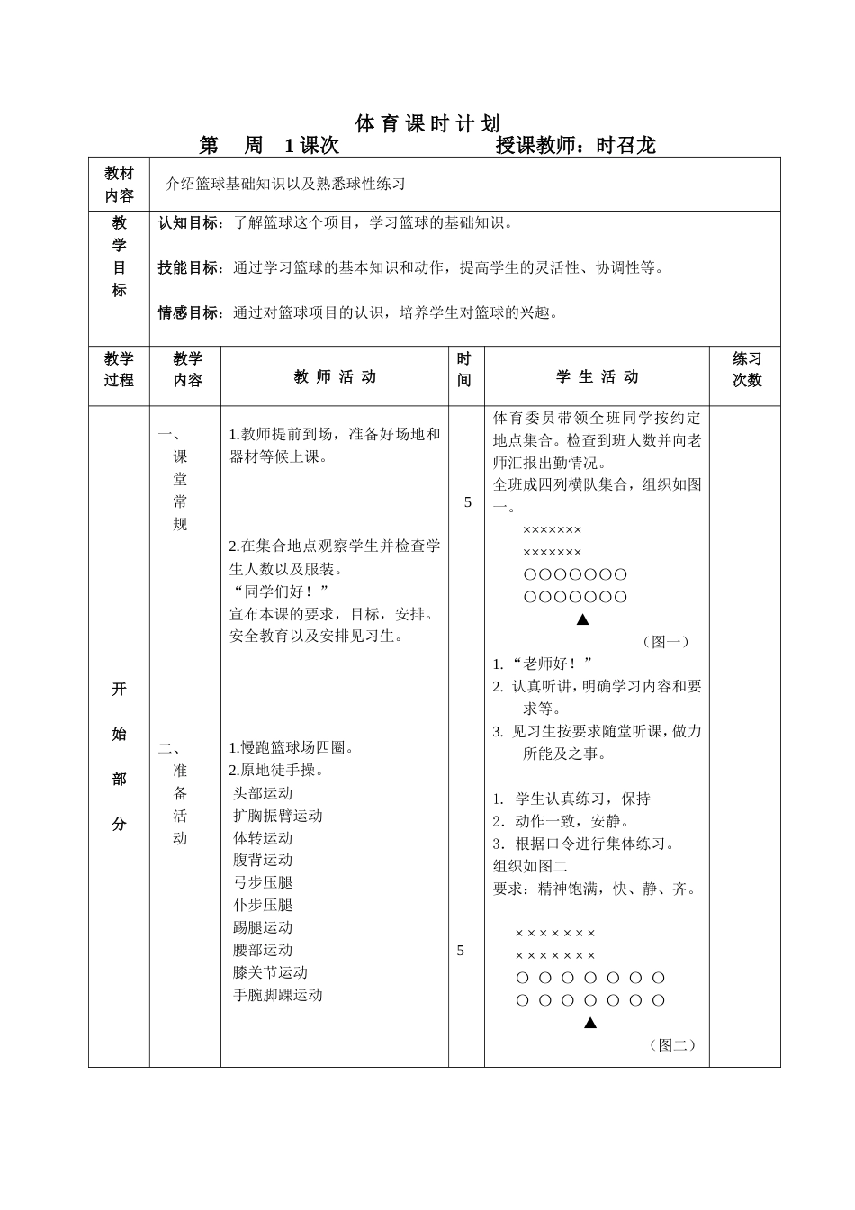 初一篮球课时教案[共92页]_第1页