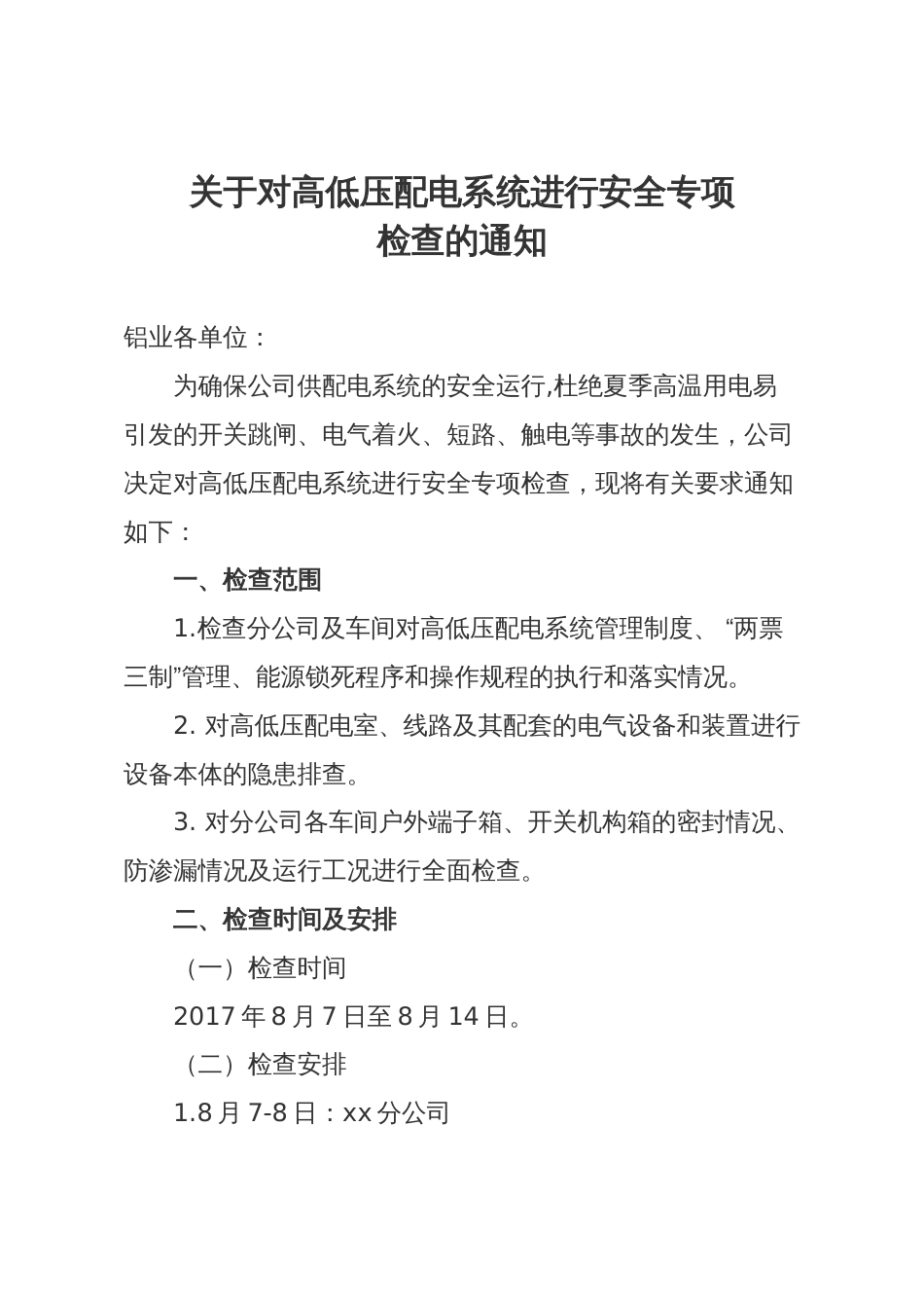 关于对高低压配电系统进行安全专项检查的通知检查标准_第1页