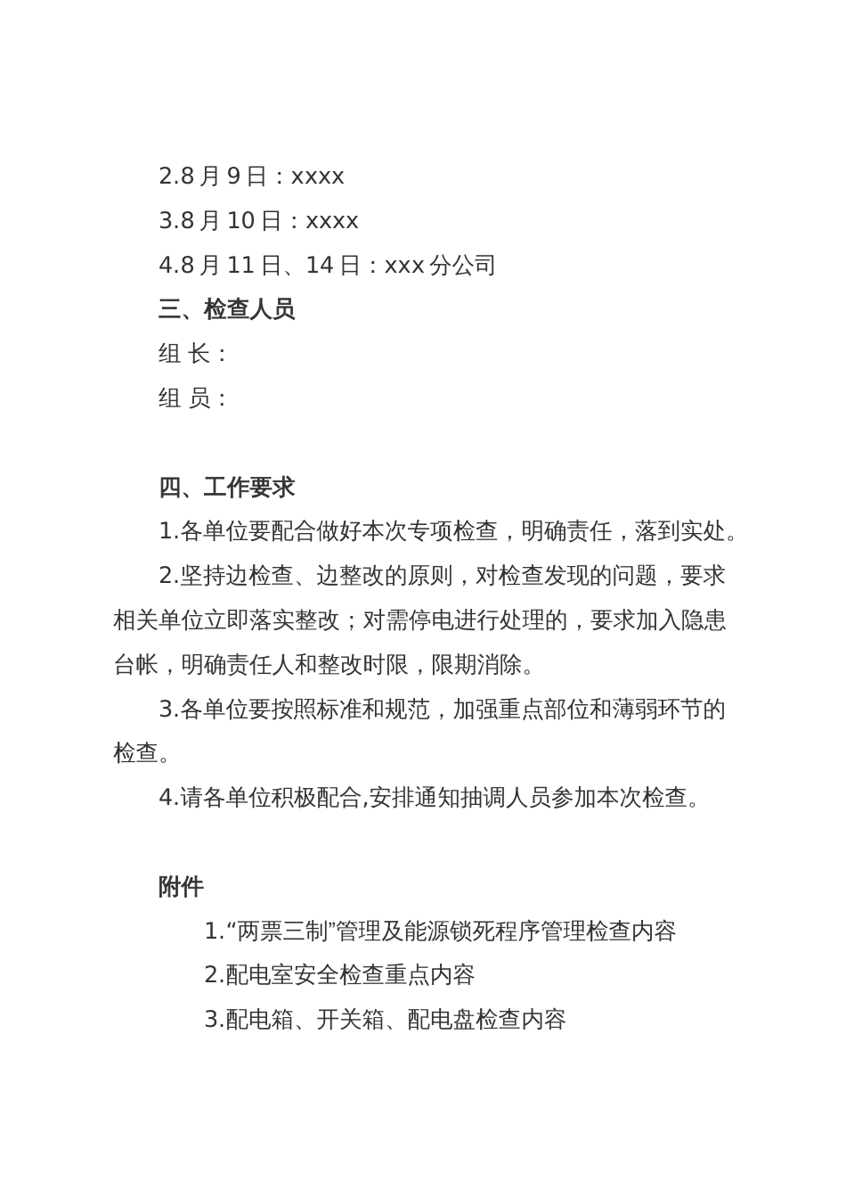 关于对高低压配电系统进行安全专项检查的通知检查标准_第2页