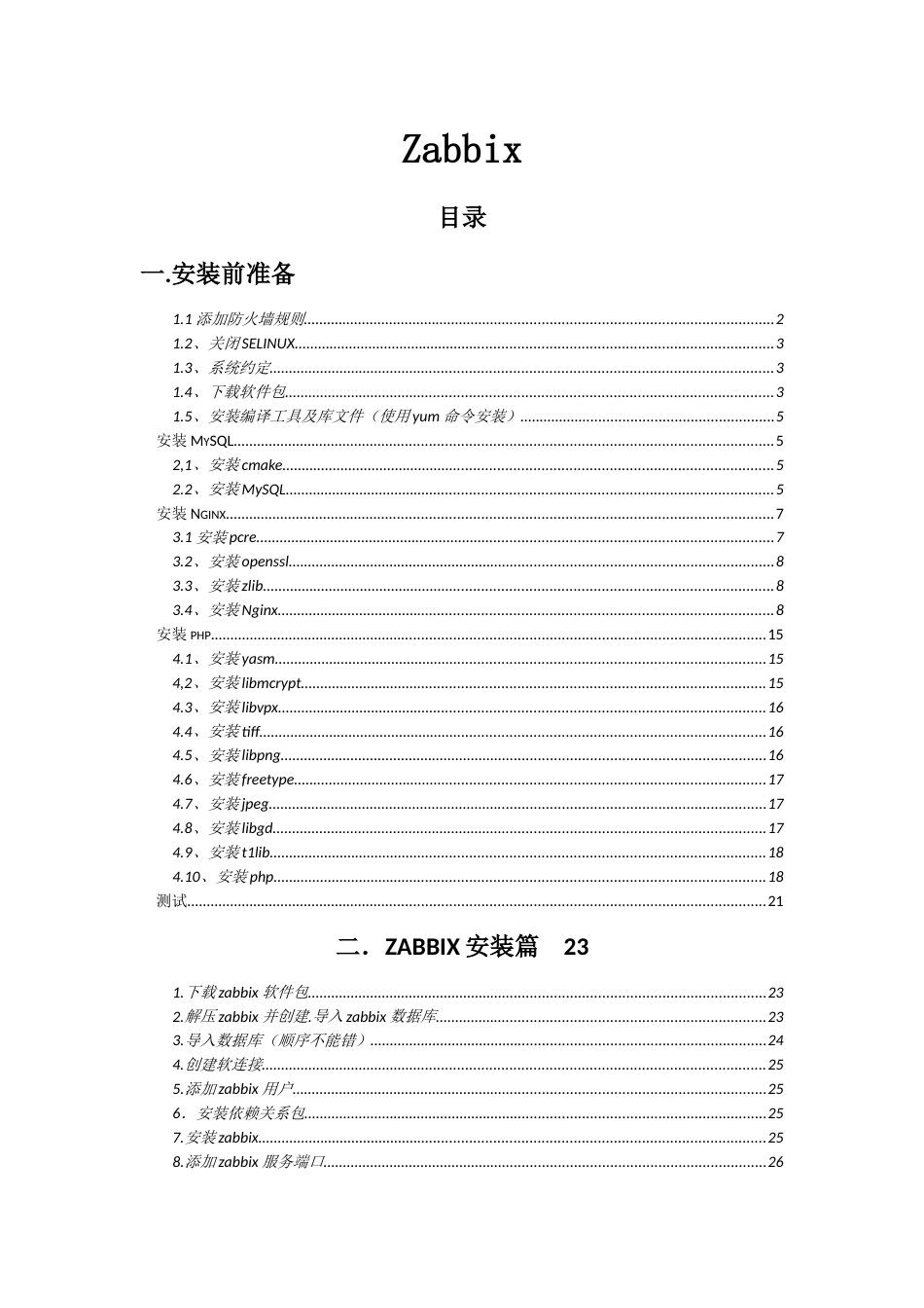 zabbix监控手册[共64页]_第1页