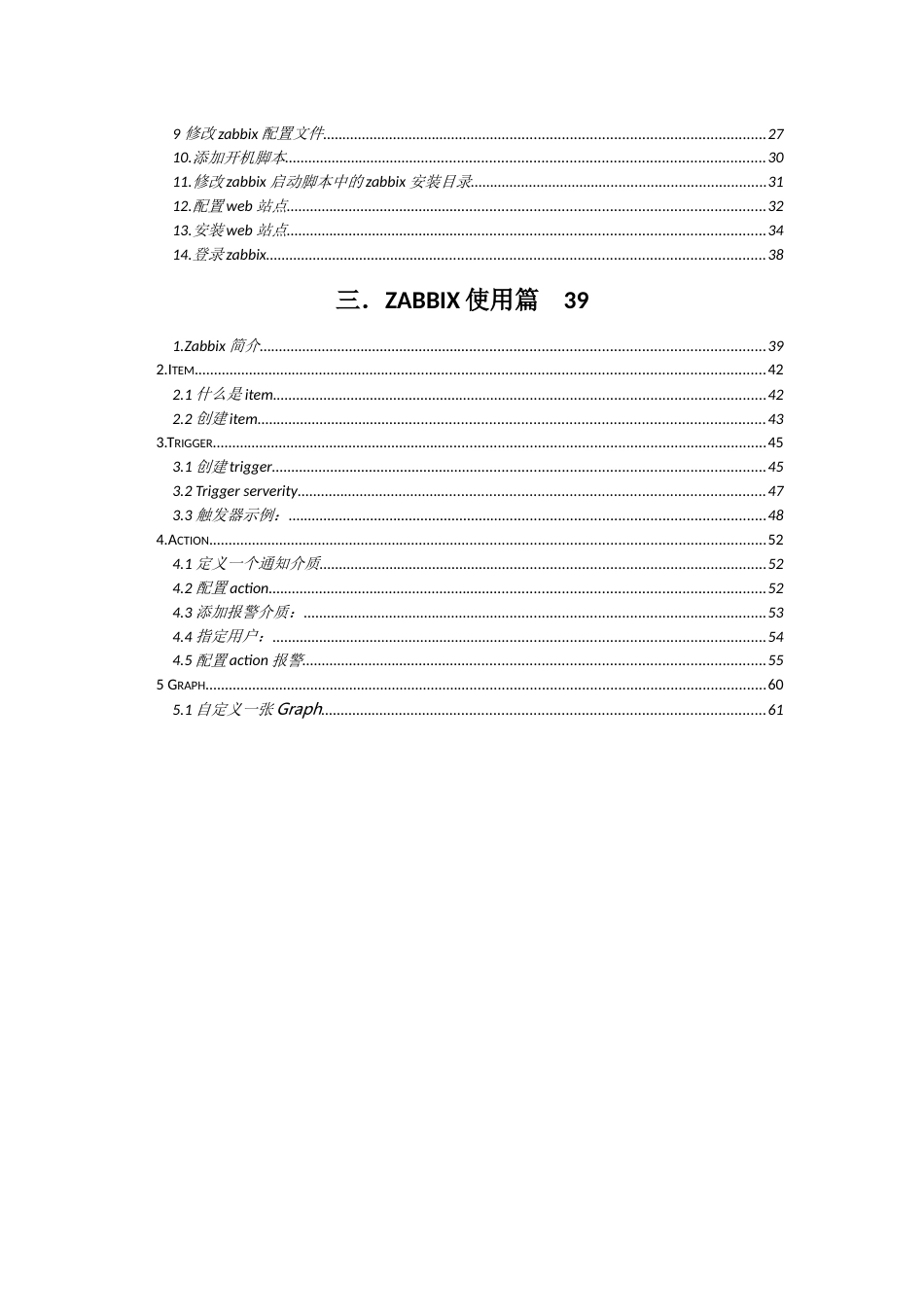 zabbix监控手册[共64页]_第2页