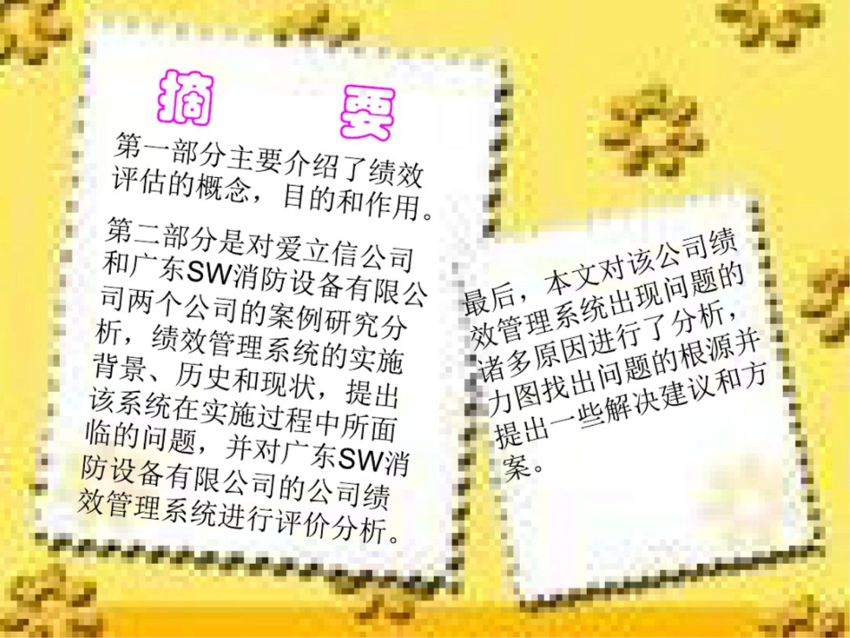 公司绩效评估体系案例的研究分析_第3页