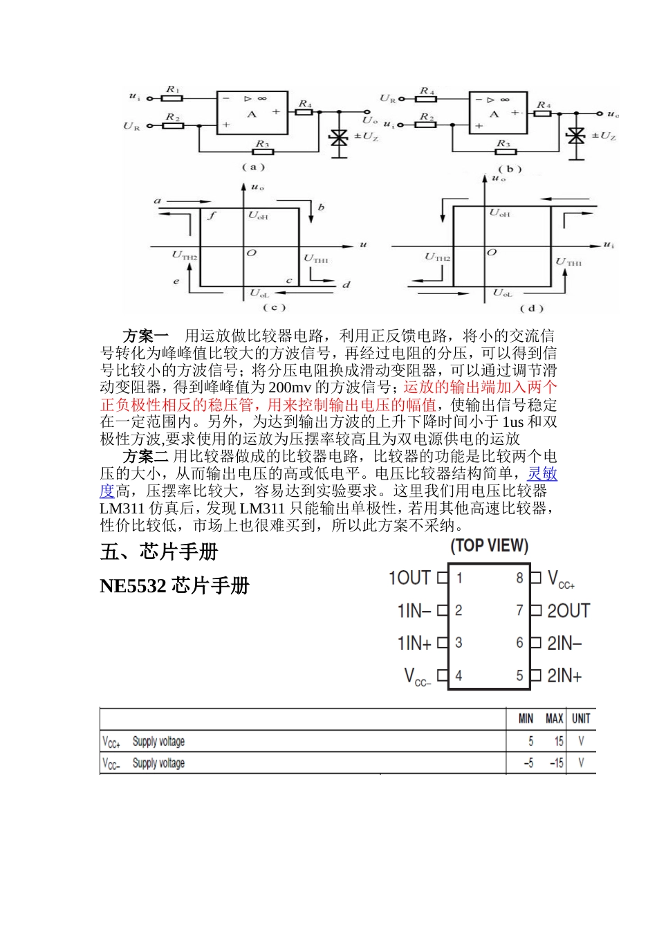 电设A题实用低频功率放大器不错_第3页