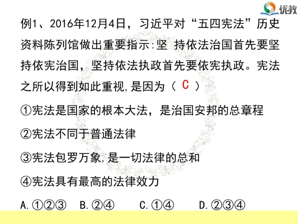 第一单元《坚持宪法至上》复习课件_第3页