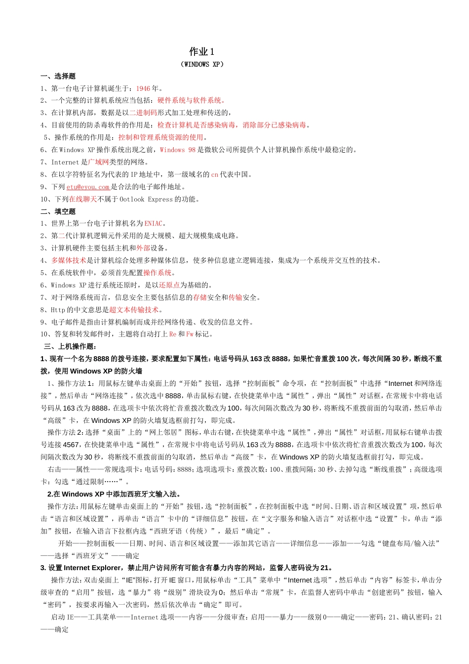 计算机应用基础形成性考核册答案电大专科形考答案_第1页