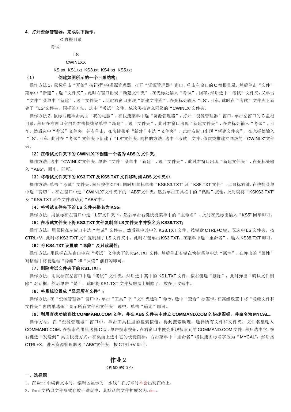 计算机应用基础形成性考核册答案电大专科形考答案_第2页