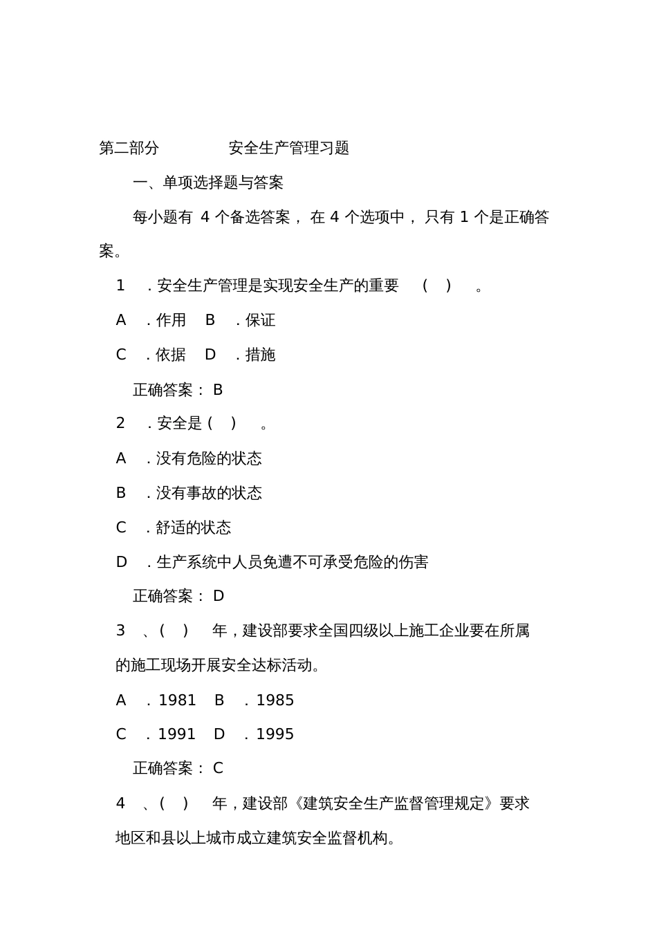 安全生产管理题库三类人员考试试题[28页]_第1页