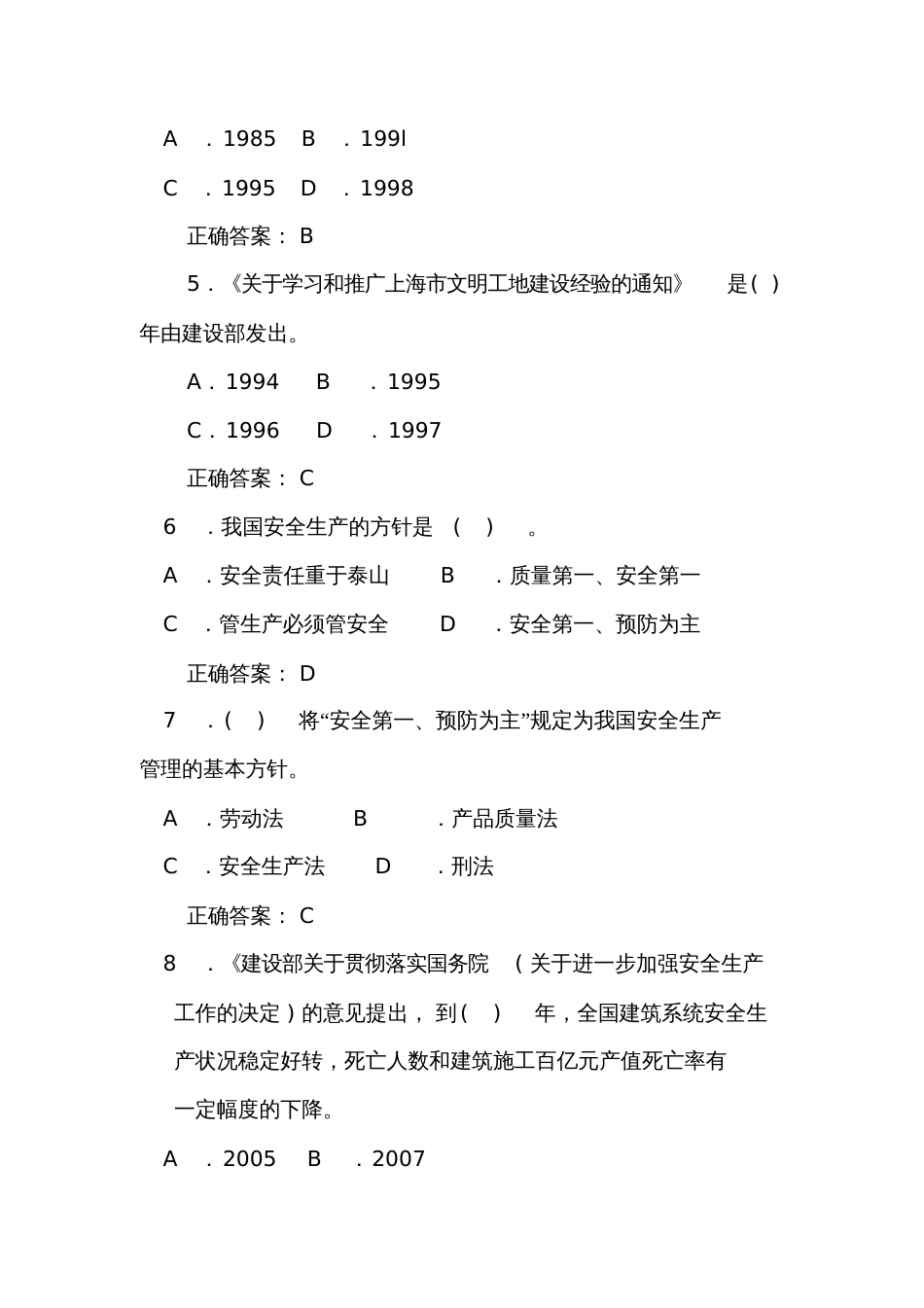 安全生产管理题库三类人员考试试题[28页]_第2页