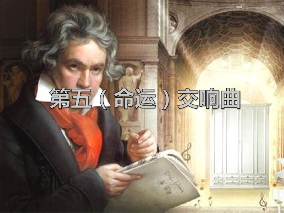 第五命运交响曲第一乐章_第3页