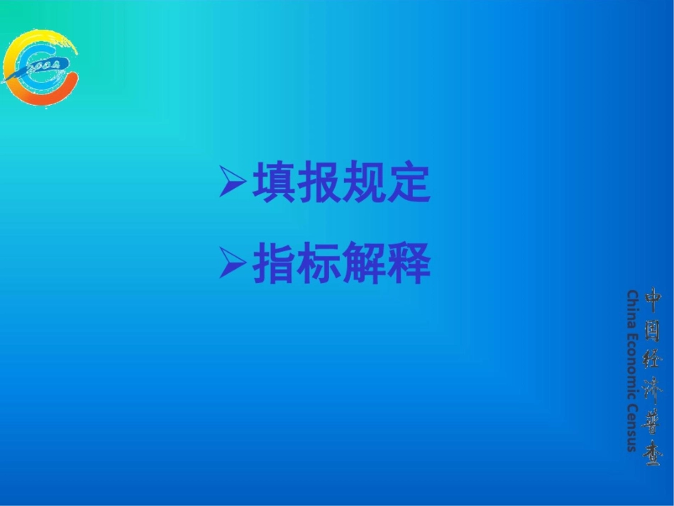 法人单位其他业务活动经营情况表填报规定及指标解释_第2页