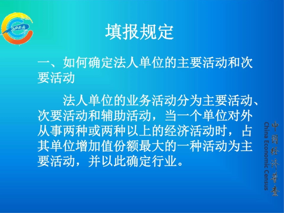 法人单位其他业务活动经营情况表填报规定及指标解释_第3页