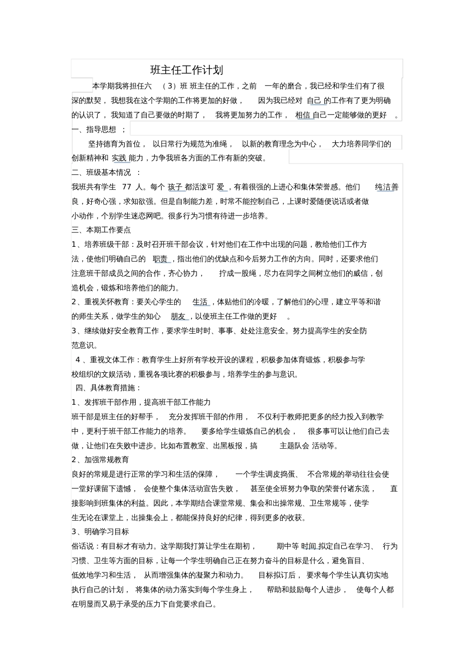 班主任工作计划(6)_第1页