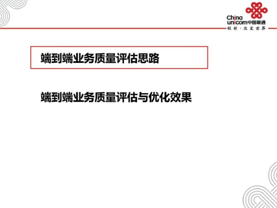 端到端业务优化图文.ppt文档资料_第2页