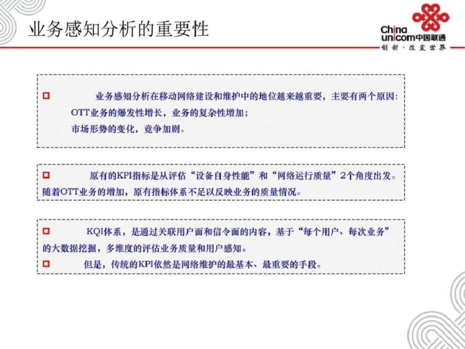 端到端业务优化图文.ppt文档资料_第3页