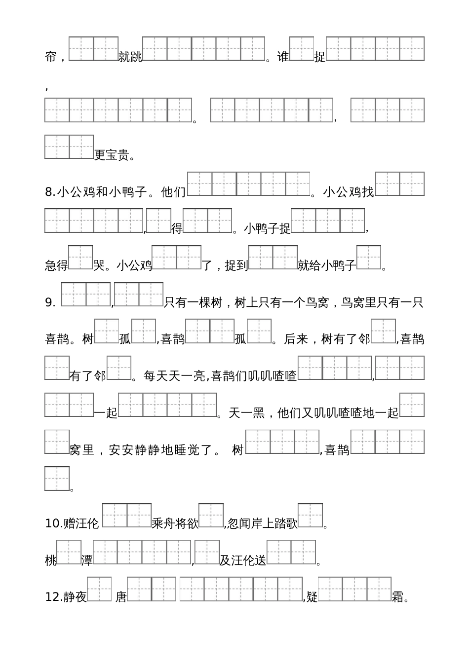 部编版小学一年级语文下册按课文内容填空98141_第2页