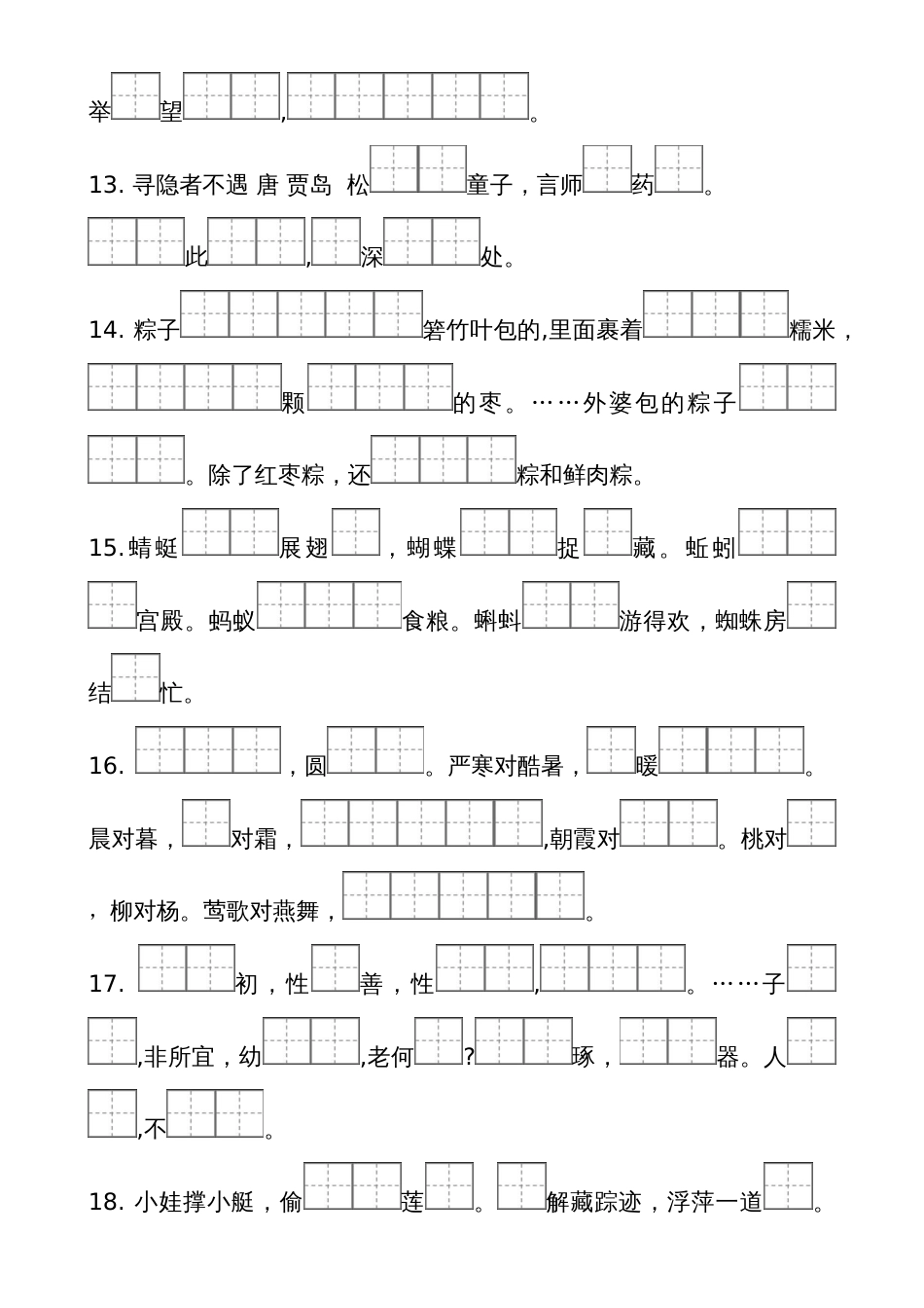 部编版小学一年级语文下册按课文内容填空98141_第3页