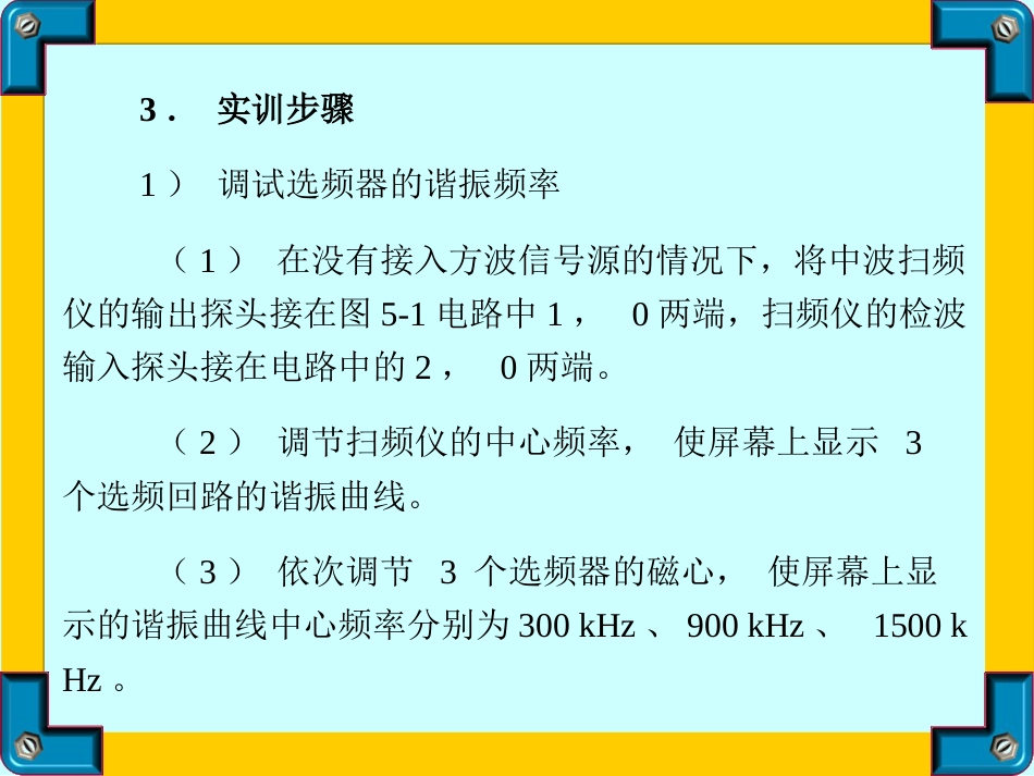 第5章非正弦周期信号的傅立叶分析_第3页