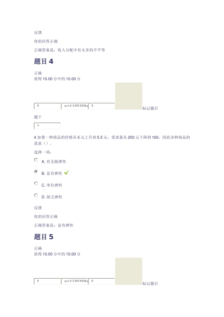 电大西方经济学专科形考作业14参考答案_第3页