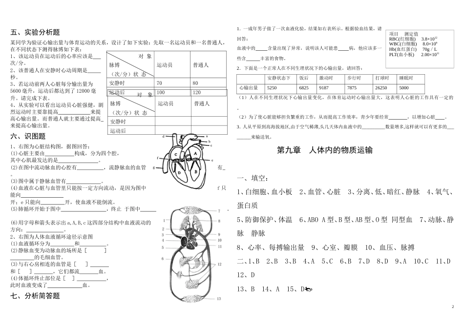 北师大版七年级生物下册第九章检测题[共3页][共3页]_第2页