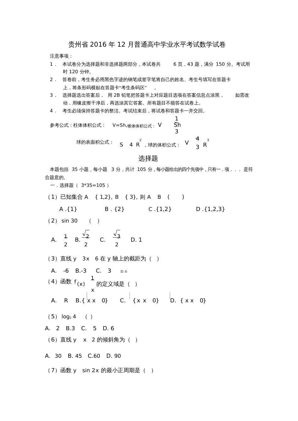 贵州省普通高中学业水平考试试卷_第1页