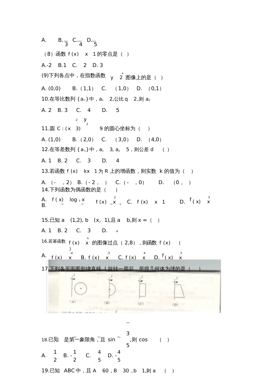 贵州省普通高中学业水平考试试卷_第2页