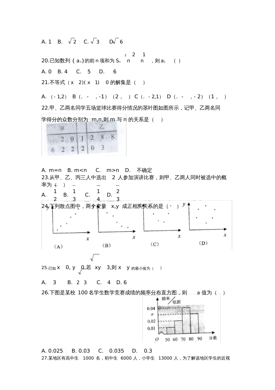 贵州省普通高中学业水平考试试卷_第3页