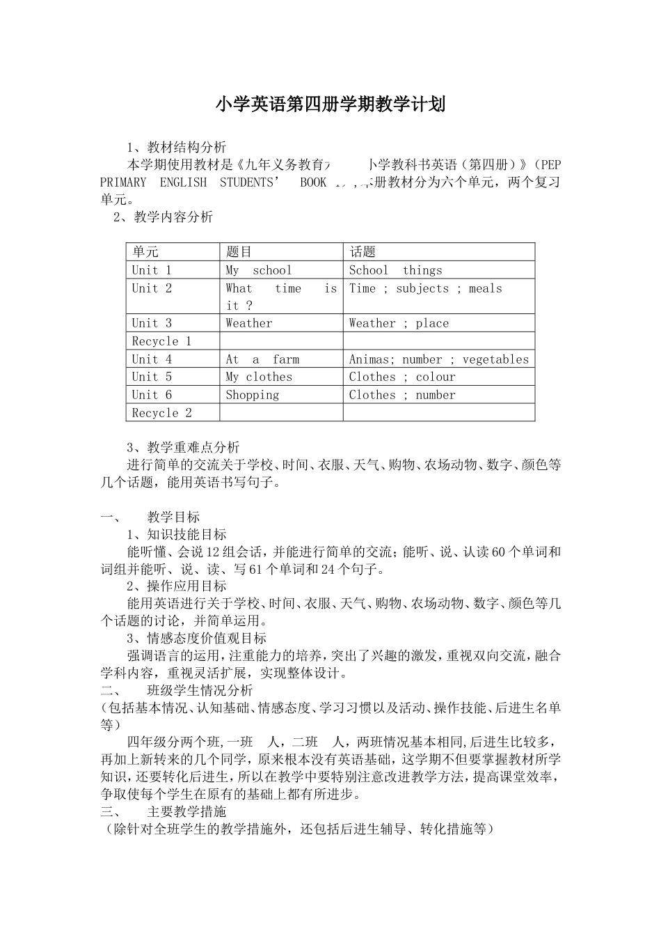 pep新版四年级下册英语教案全册加教学反思[共50页]_第1页