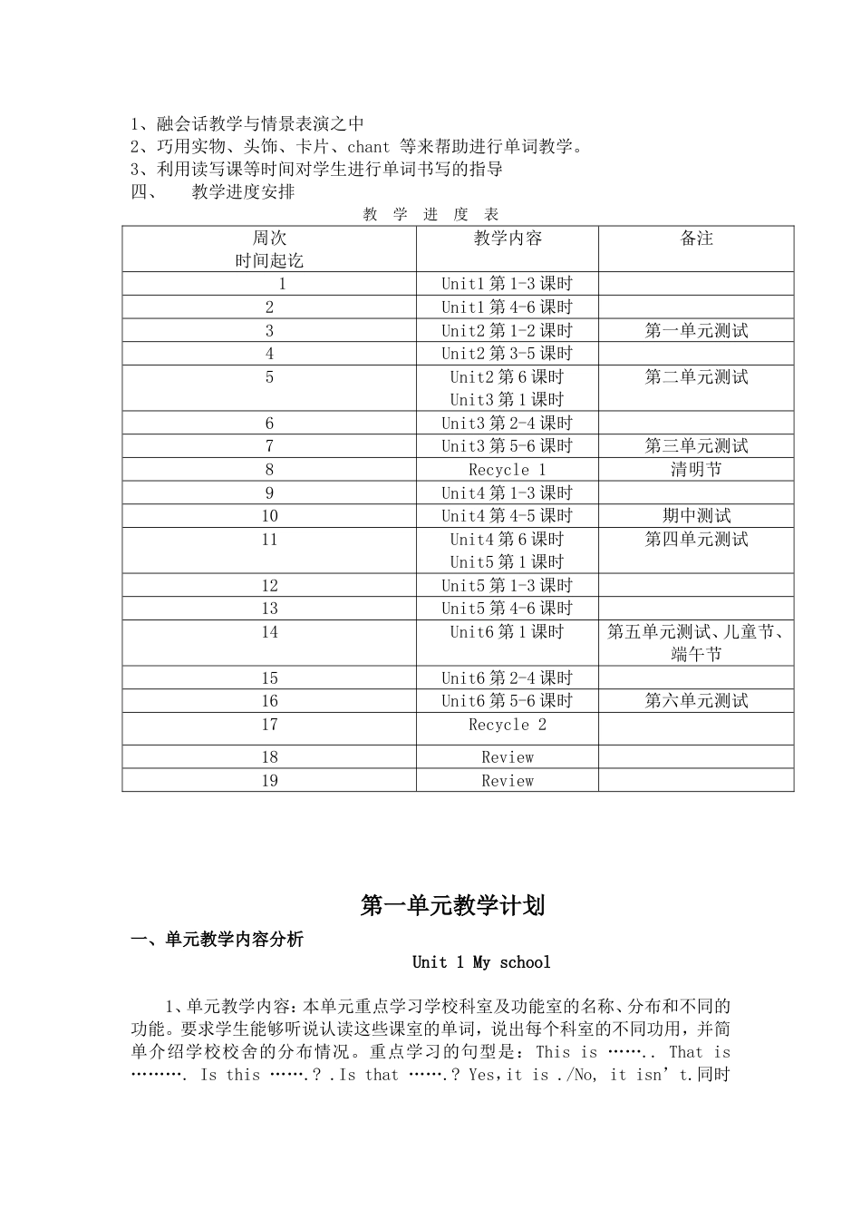 pep新版四年级下册英语教案全册加教学反思[共50页]_第2页