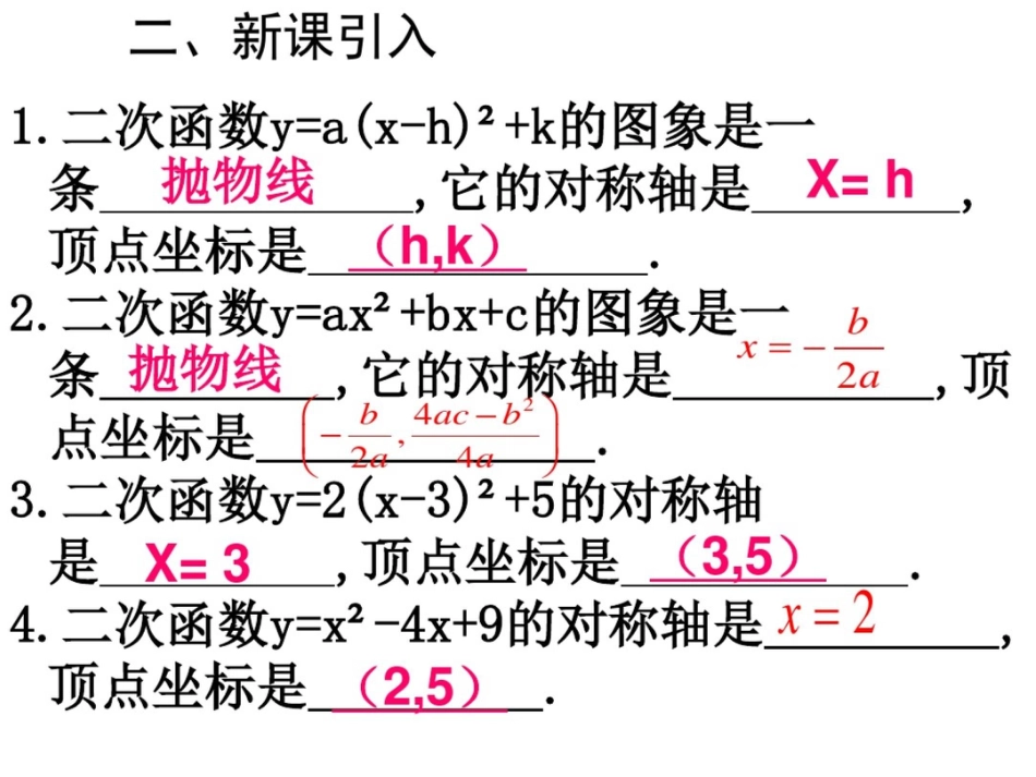 二次函数与实际应用问题_第3页