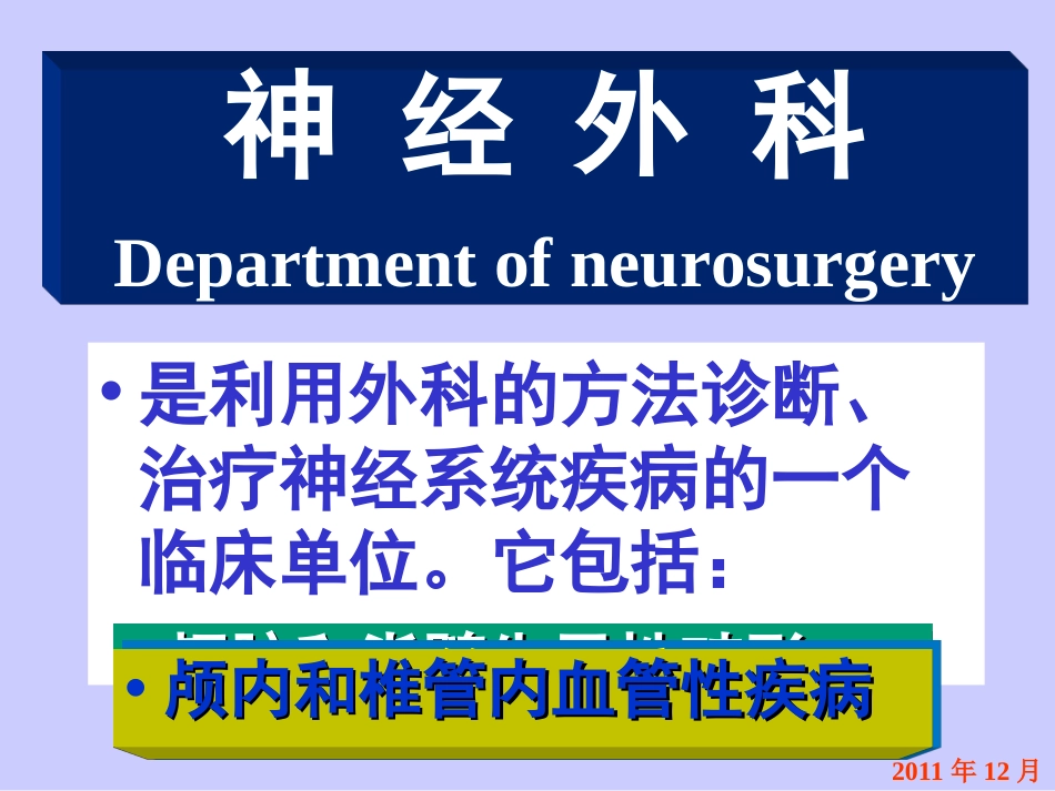 八版外科学颅内压增高及脑疝高质量的课件[共79页][共79页]_第1页