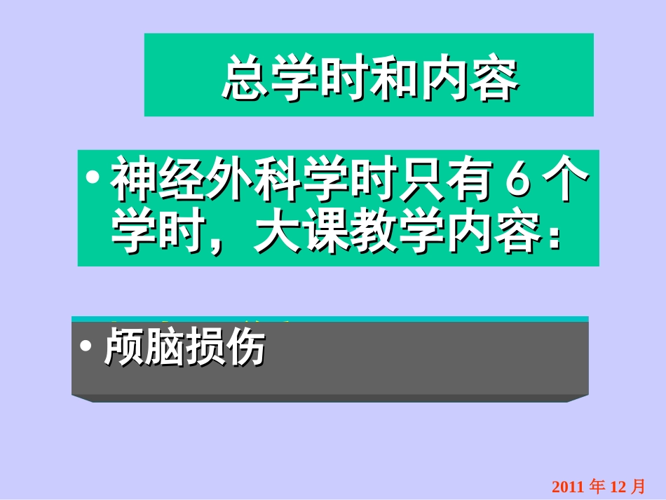 八版外科学颅内压增高及脑疝高质量的课件[共79页][共79页]_第2页