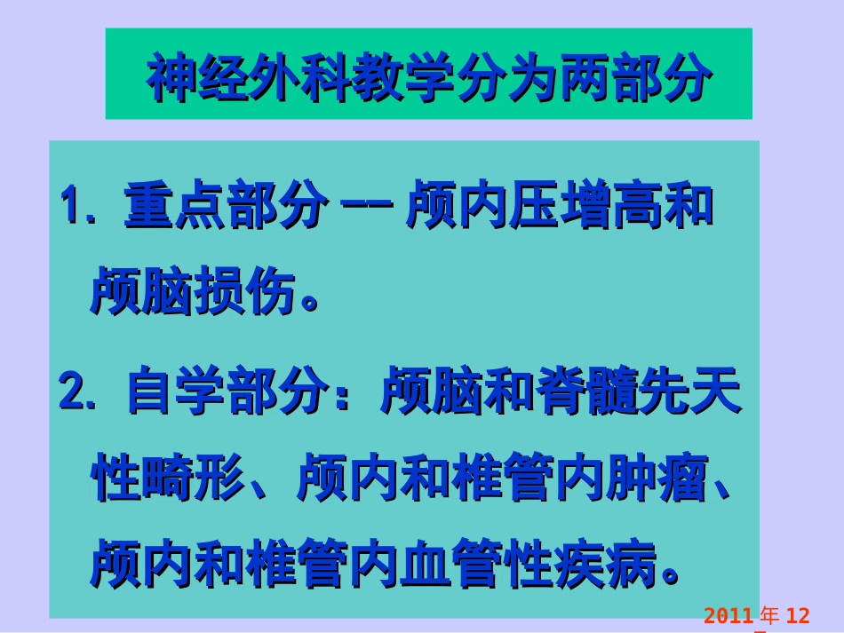 八版外科学颅内压增高及脑疝高质量的课件[共79页][共79页]_第3页