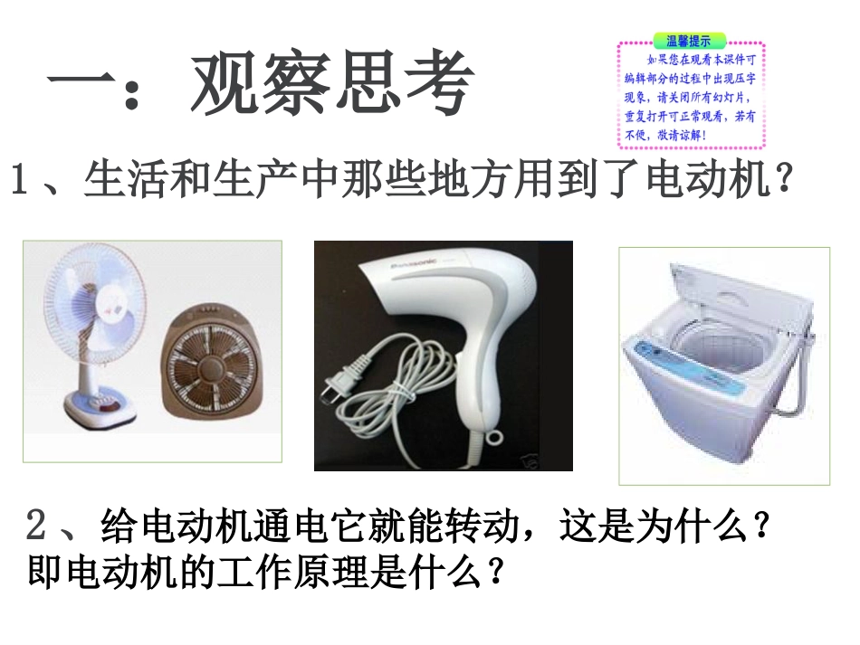 初中物理电动机[共47页]_第2页