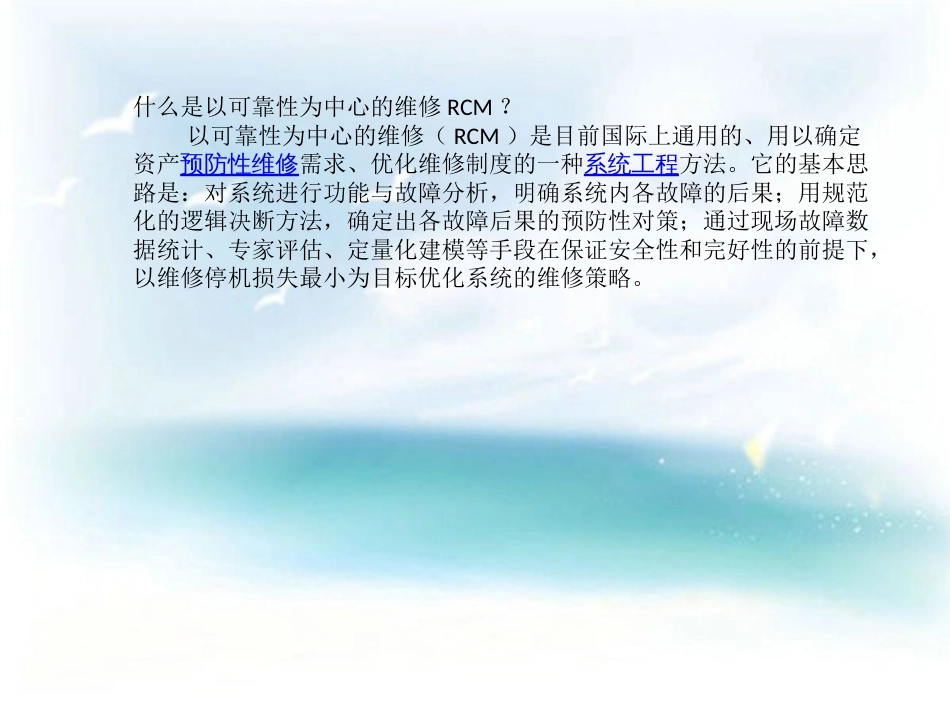 RCM[共20页]_第3页