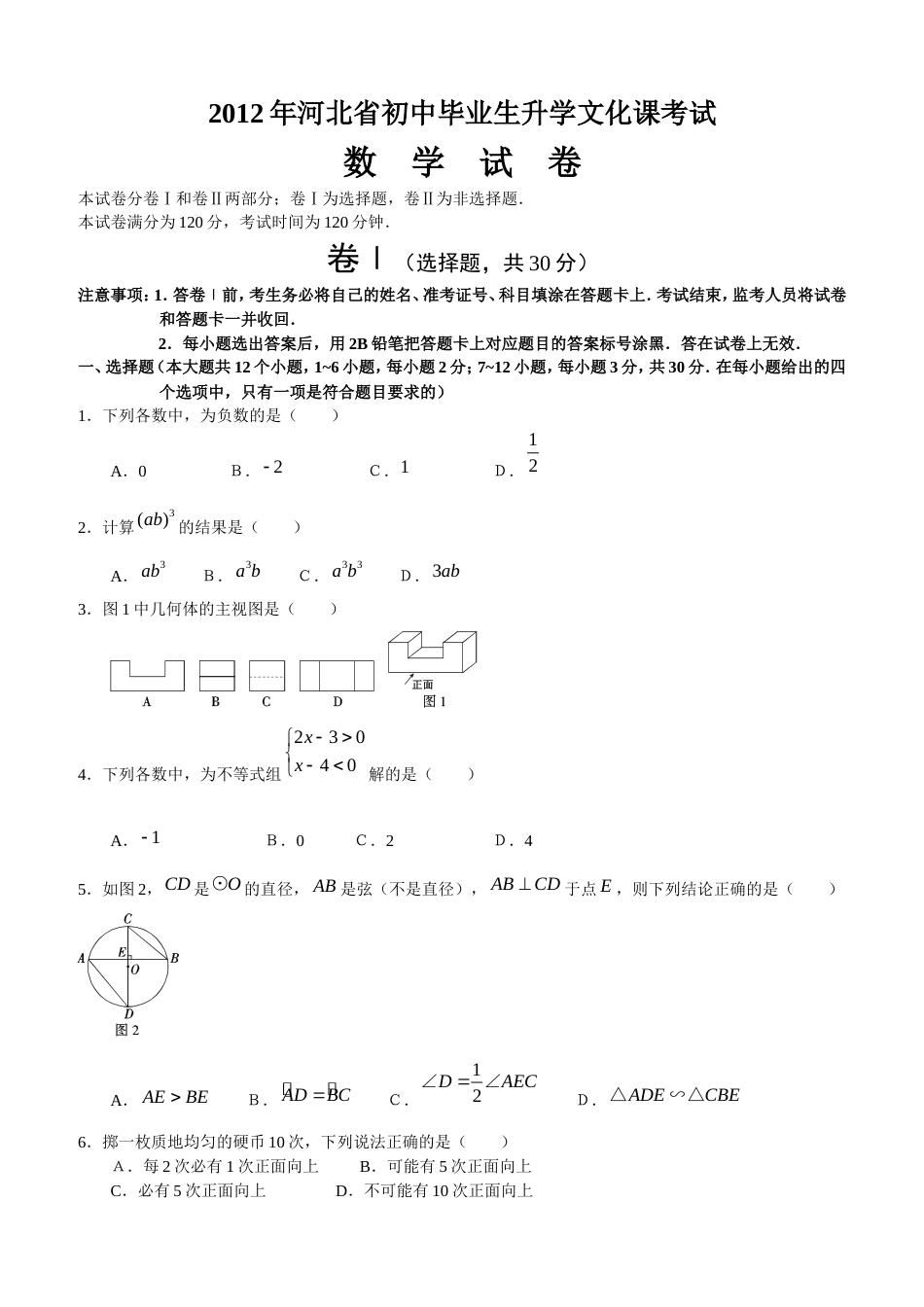 河北省数学中考试卷及答案word_第1页