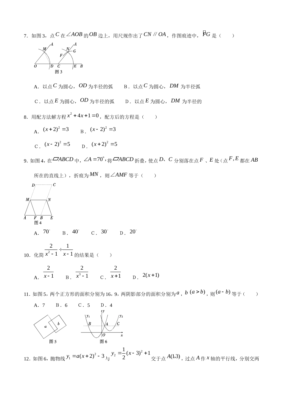 河北省数学中考试卷及答案word_第2页