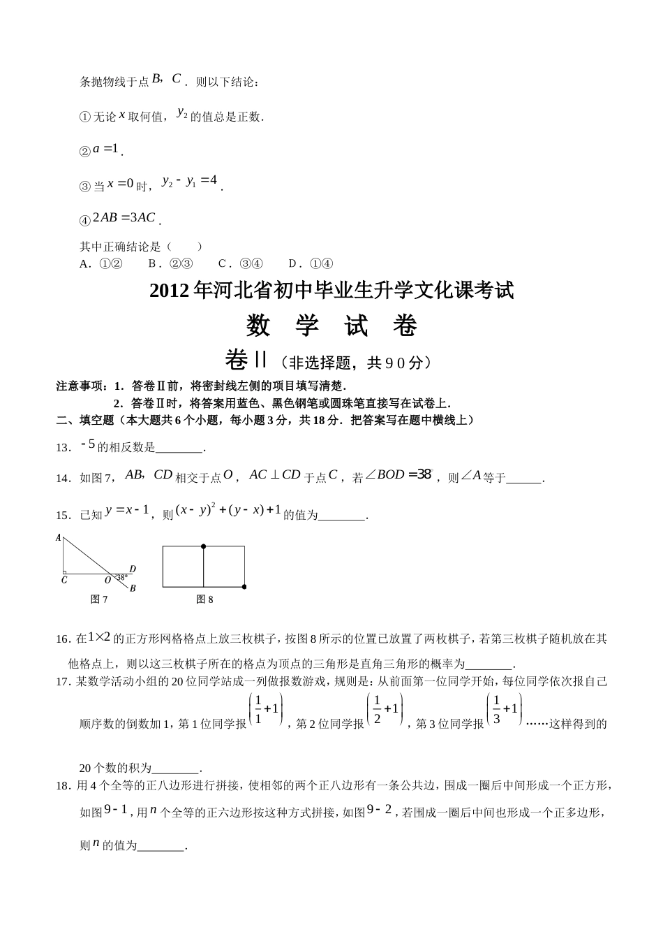 河北省数学中考试卷及答案word_第3页