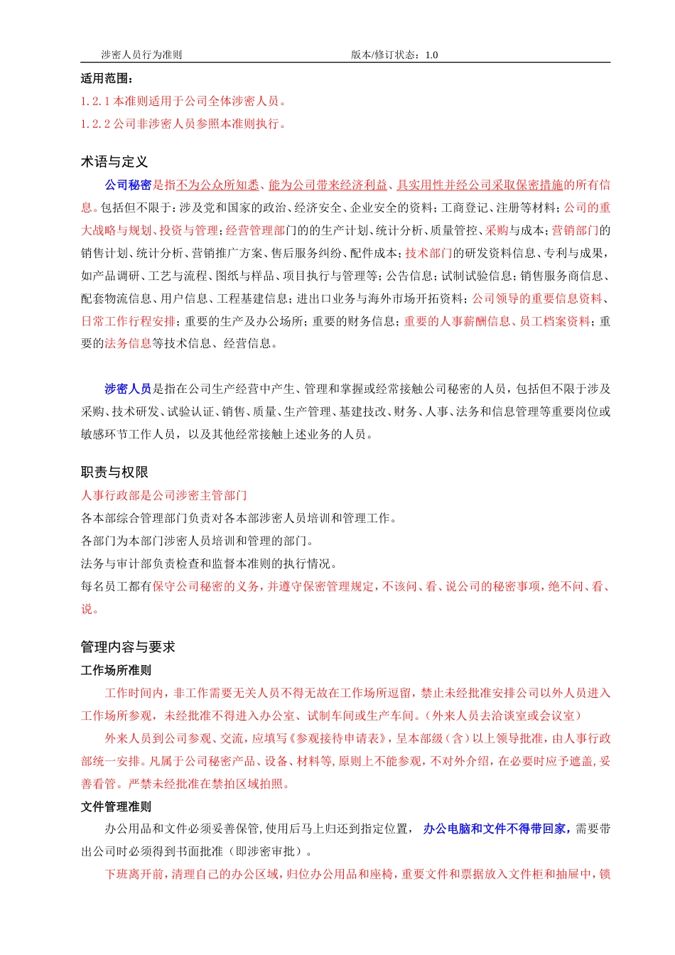 涉密人员行为准则_第1页