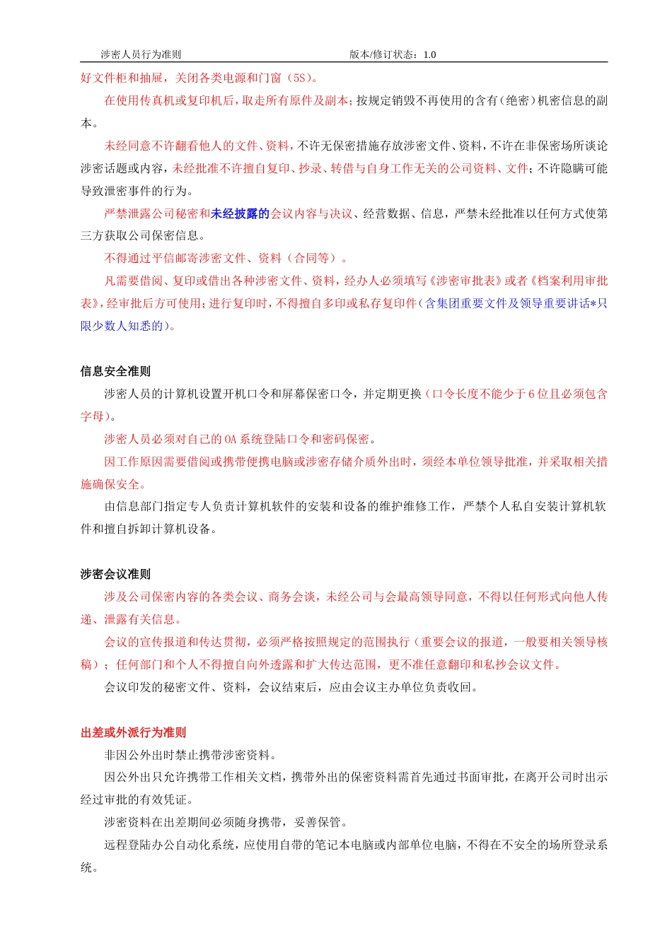 涉密人员行为准则_第2页