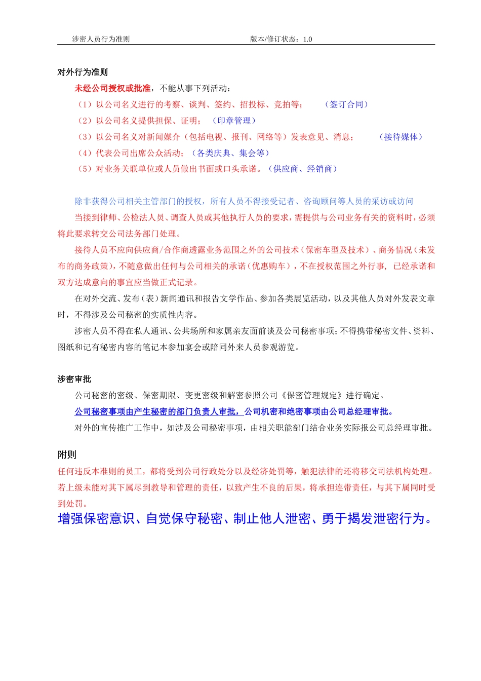涉密人员行为准则_第3页