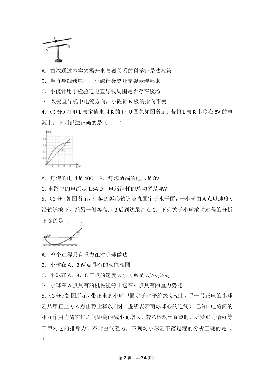 贵州省贵阳市中考物理试题及解析_第2页