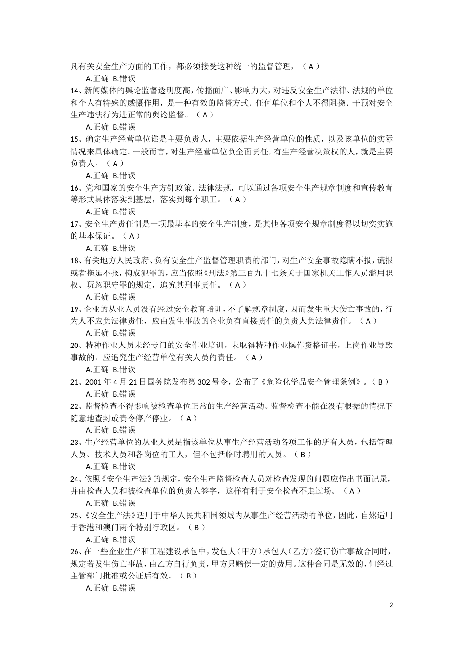 安全生产法知识竞赛100题[10页]_第2页