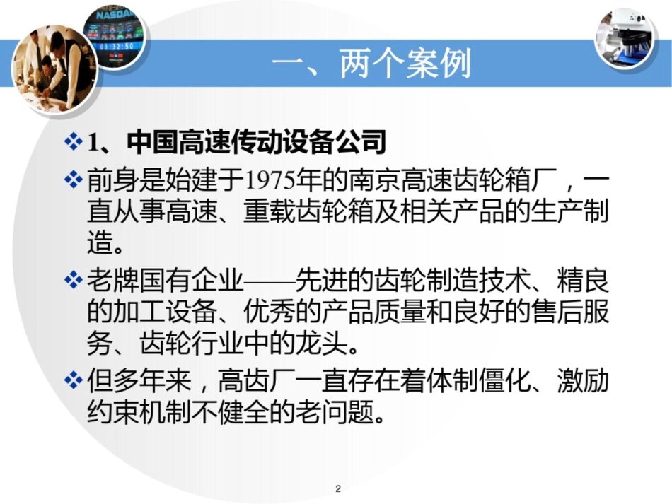 创业投资做企业科技创新的推动者_第2页