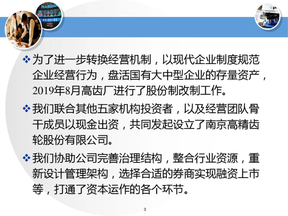 创业投资做企业科技创新的推动者_第3页