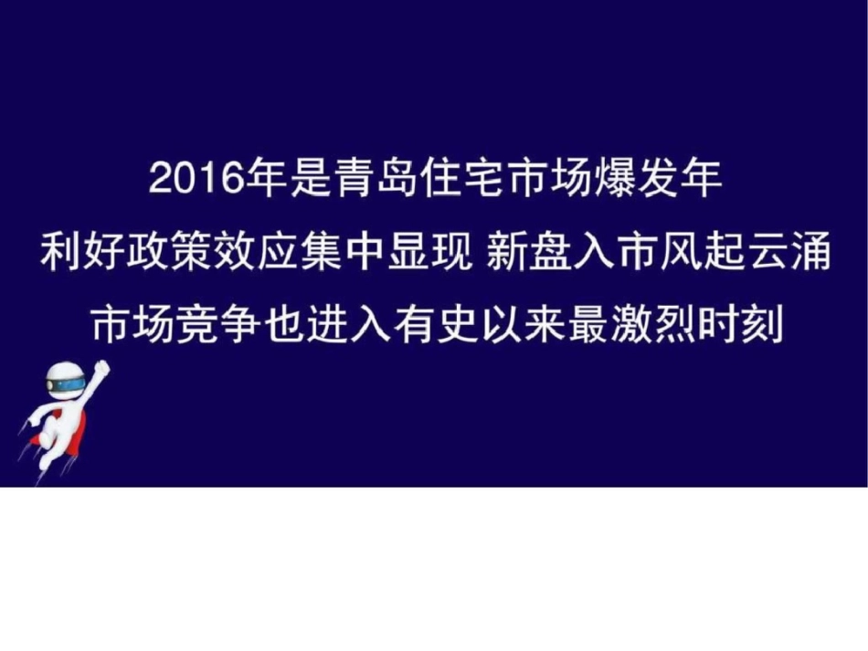 房地产项目整合营销推广方案图文._第3页