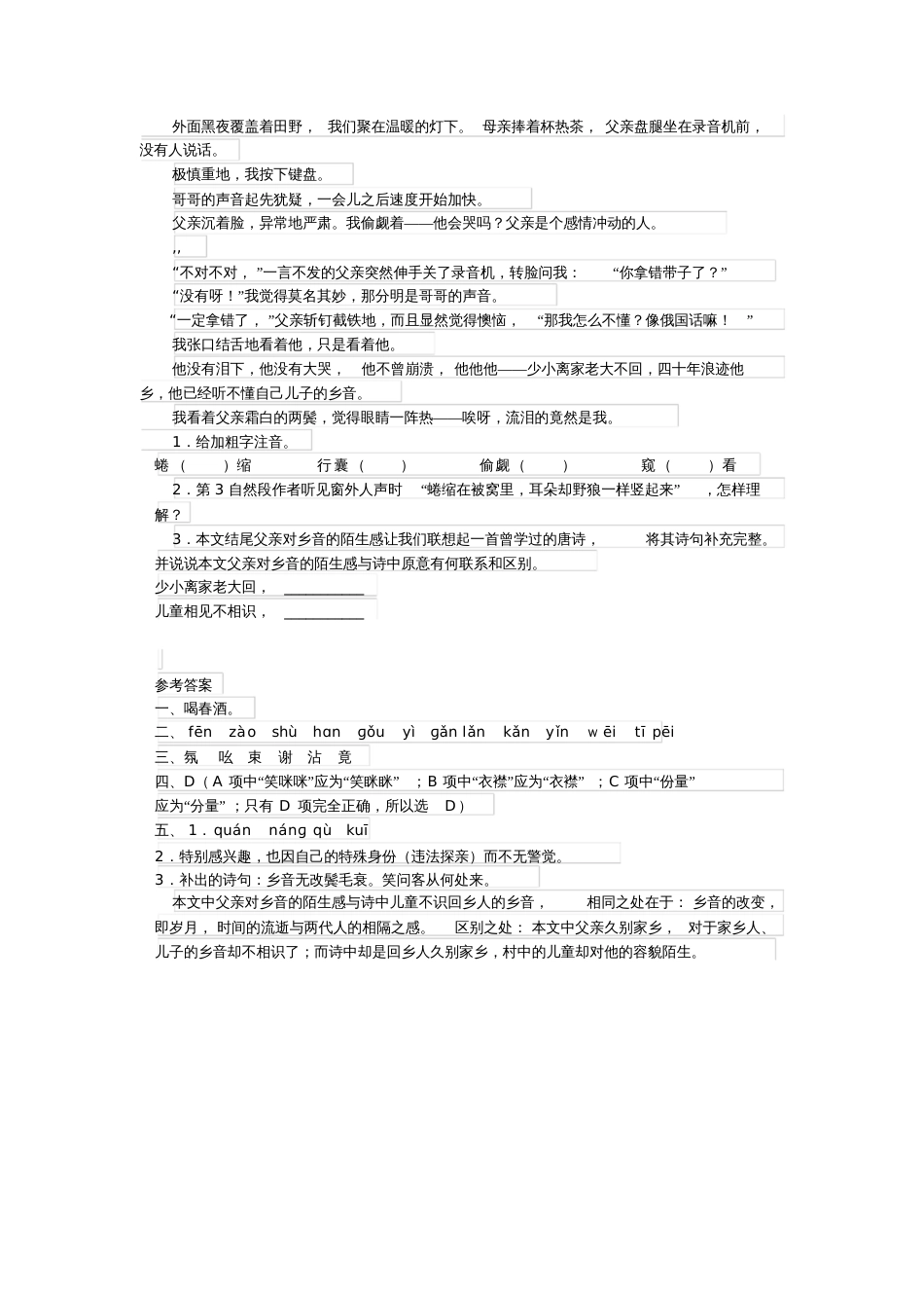 春酒课后作业[共2页]_第2页