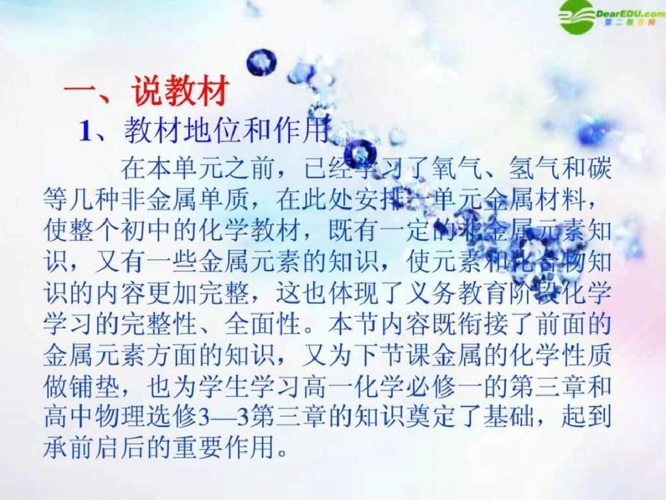 第八单元课题一《金属材料》课件文档资料_第2页