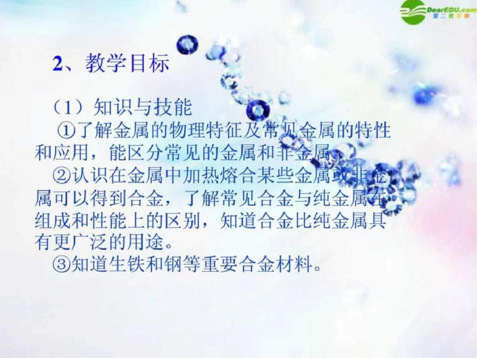 第八单元课题一《金属材料》课件文档资料_第3页